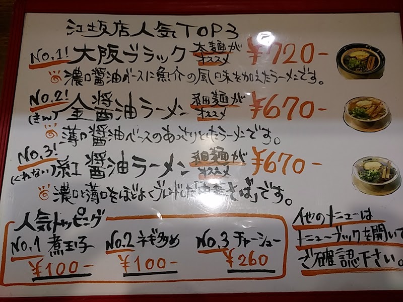 金久右衛門 江坂店 大阪府吹田市豊津町 ラーメン屋 レストラン グルコミ