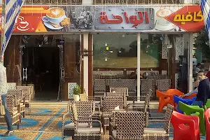 كافيه الواحه image