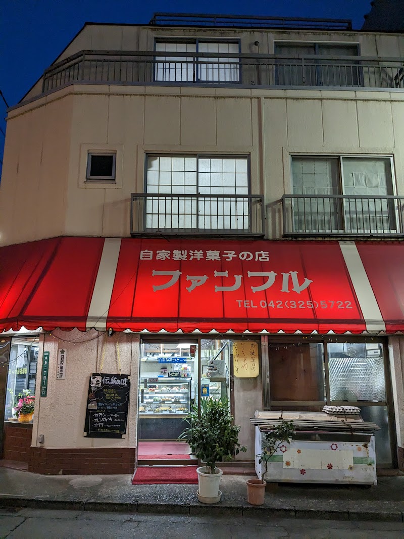 ファンフル洋菓子店