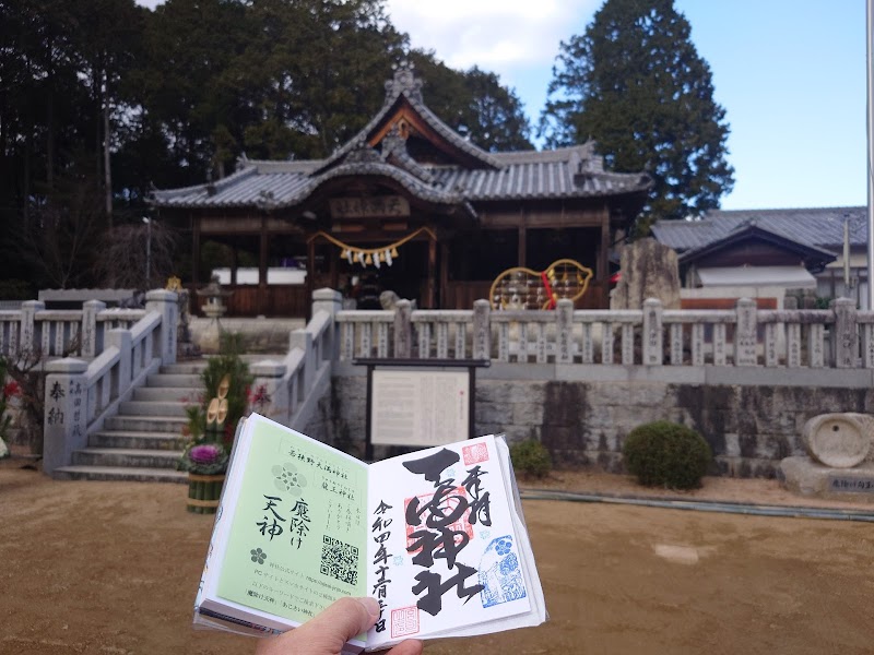 若狭野天満神社