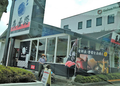 魚屋路 東小金井店