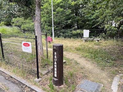 塚原二丁目さるびあ児童遊園