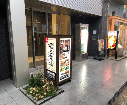 塚田農場 金沢駅西口店