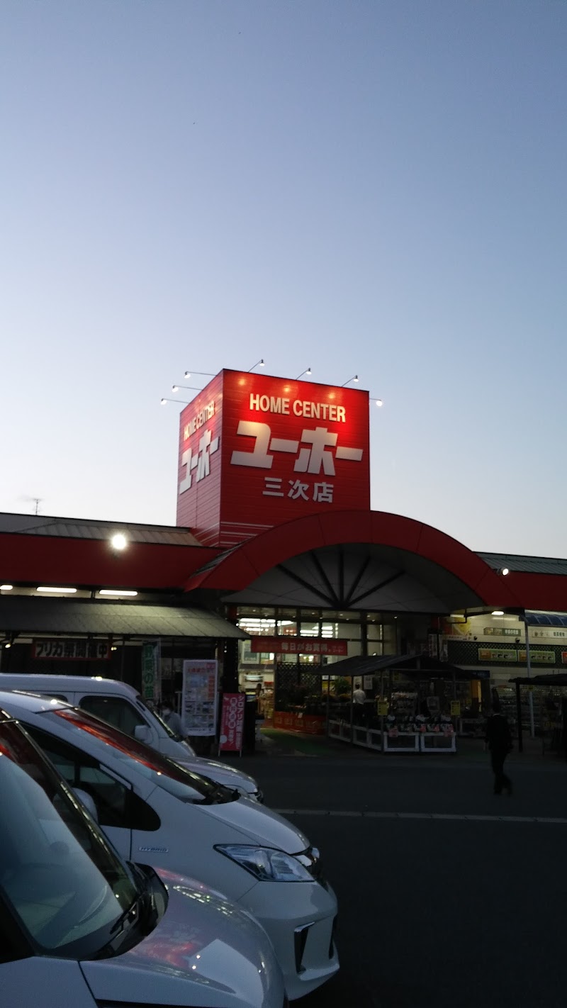 ユーホー三次店