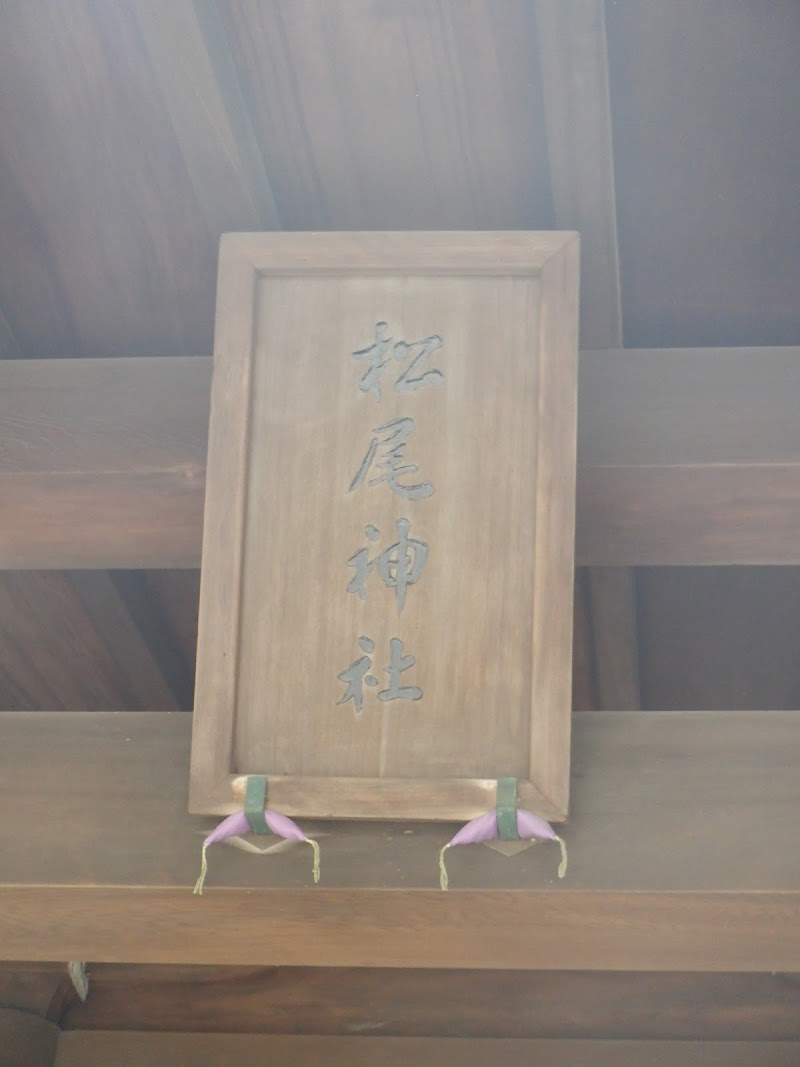 松尾神社（末社）