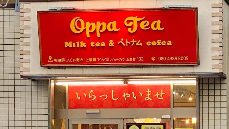 Oppa tea ベトナムサンドイッチとタピオカ専門店