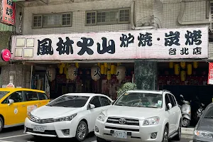 Feng Lin Huoshan Izakaya Restaurant image