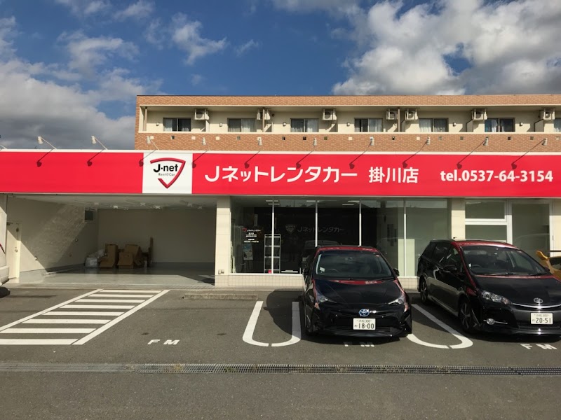 Jネットレンタカー 掛川店