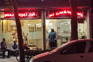 Mohamad Ali Jalali Ice Cream Shop image