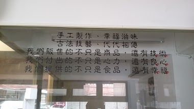 秦家餅店－三代傳承. 北方乾烙專賣