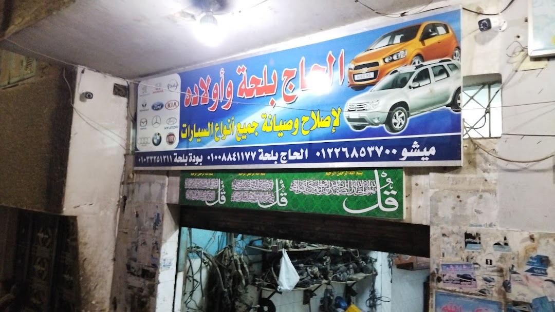 Balha for repair and maintenance of cars