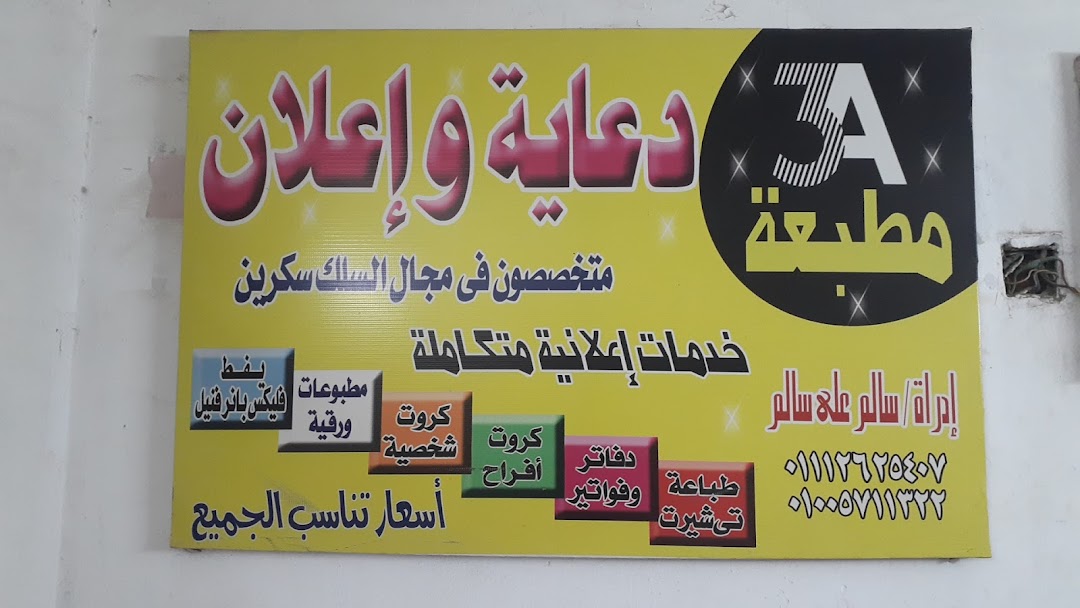 للدعاية والإعلان 3a