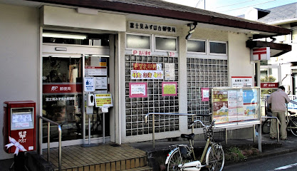 富士見みずほ台郵便局