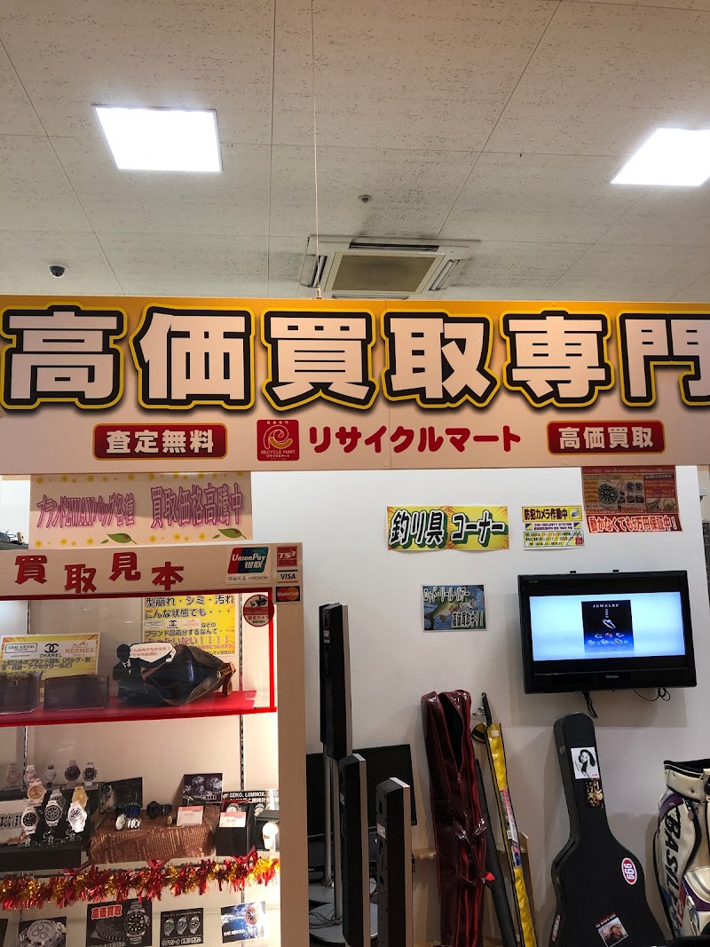 買取専門店 リサイクルマート パルナ稲敷店