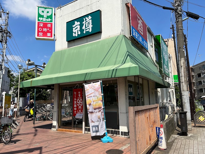 京樽 久我山サミット敷地内店