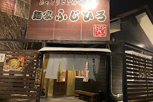 麺家ふじひろ 茨城町店 image