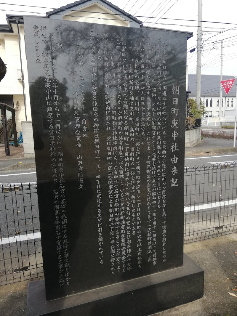 猿田彦神社 群馬県前橋市朝日町 神社 神社 寺 グルコミ