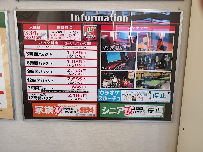 自遊空間 新潟柏崎店 新潟県柏崎市穂波町 インターネット カフェ グルコミ