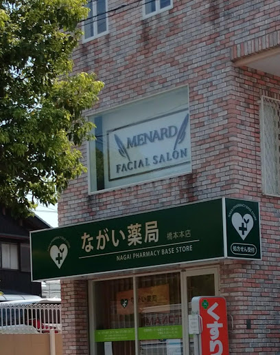 ながい薬局 本店