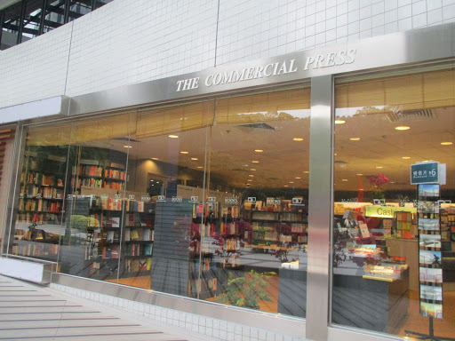 The Commercial Press (University Bookstore), Hong Kong University of Science and Technology