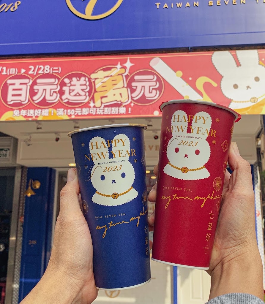 七盞茶 三民陽明店 的照片