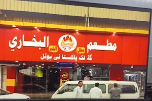مطعم مطل الخير البخاري GOOD LUCK PAKISTANI RESTAURANT image