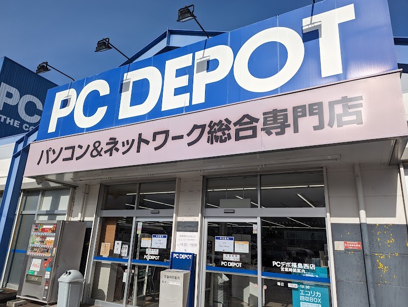PC DEPOT 福島西店
