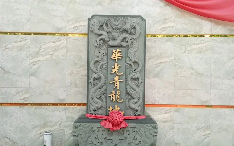 Temple Wah Kong 华光庙 image