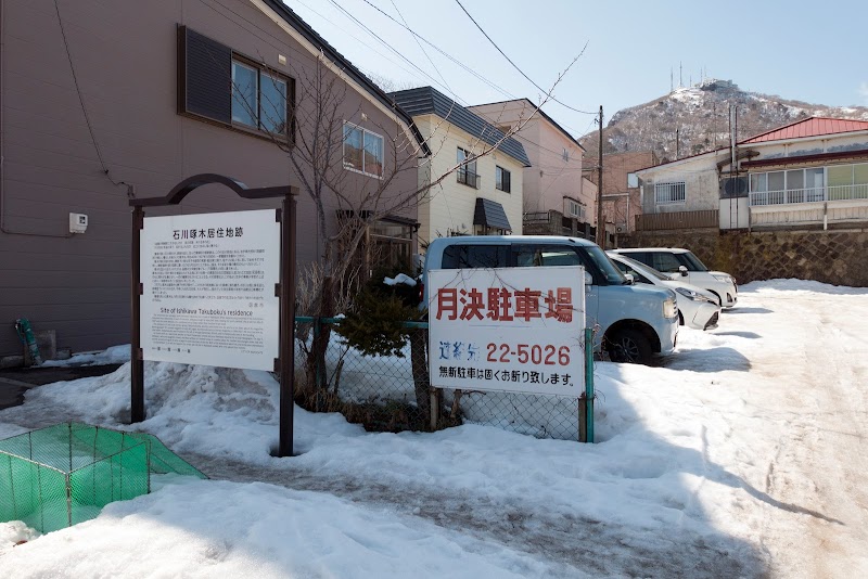 石川啄木居住地跡