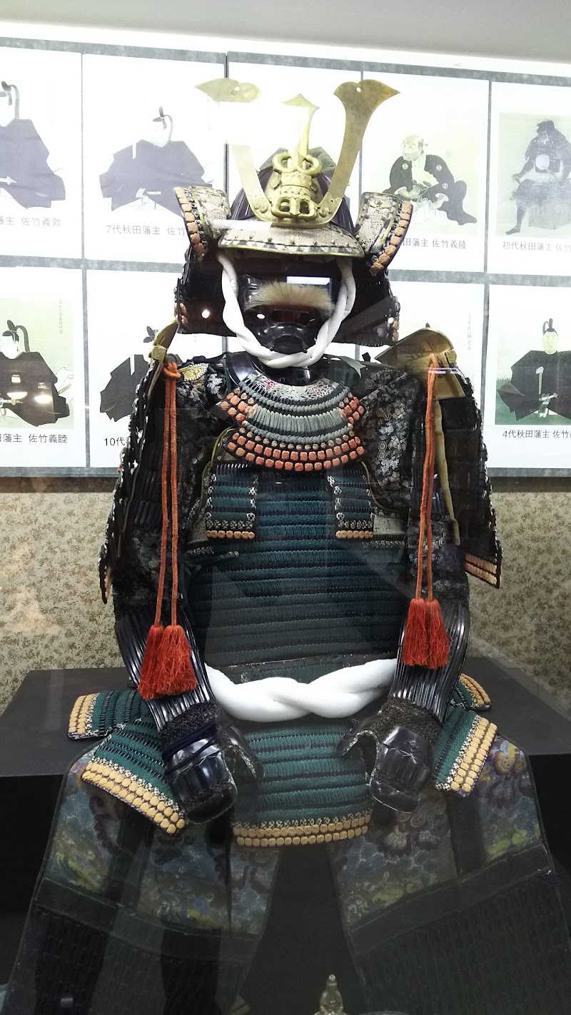 佐竹歴史文化博物館