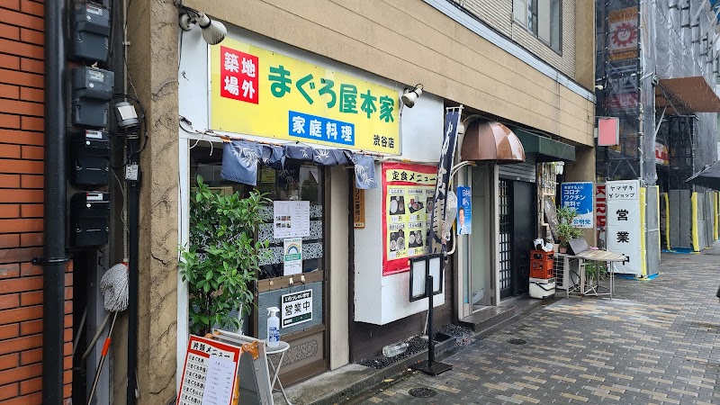 まぐろ屋本家