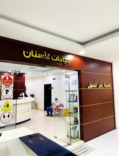 أوزون لطب الأسنان 