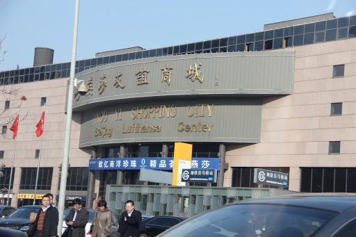 Lufthansa Center Beijing Dongbao Showroom