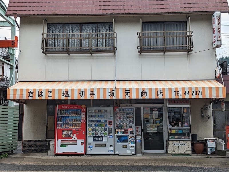 坂元食料品店