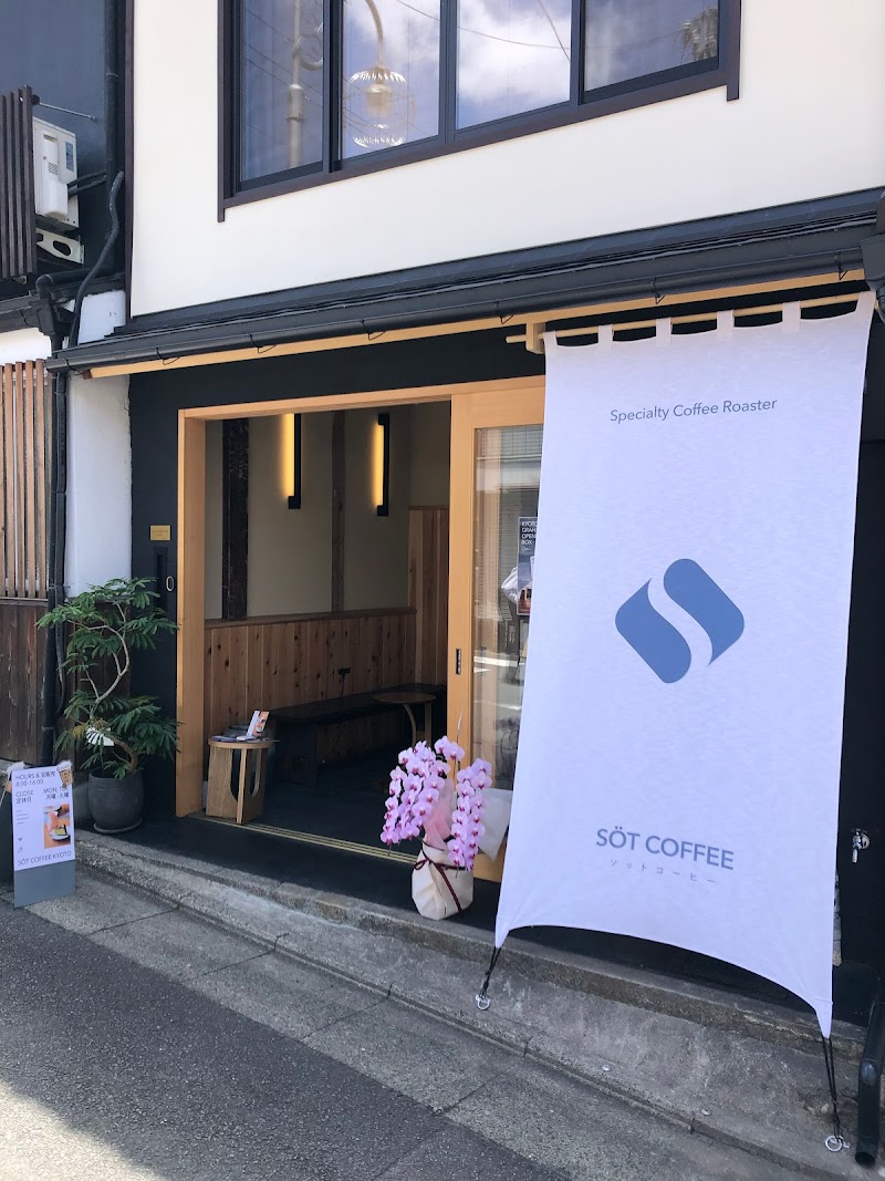 SOT COFFEE ROASTER Kyoto / ソットコーヒー京都七条