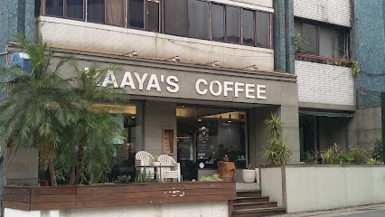 哈亞極品咖啡 HAAYA'S COFFEE-天母店