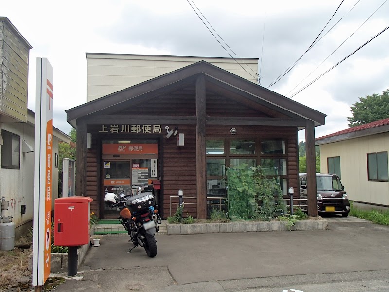上岩川郵便局