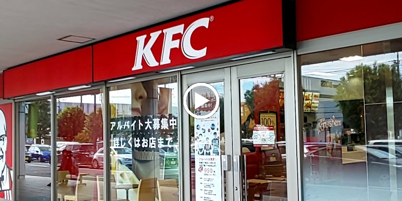 ケンタッキーフライドチキン福田屋ショッピングプラザ店