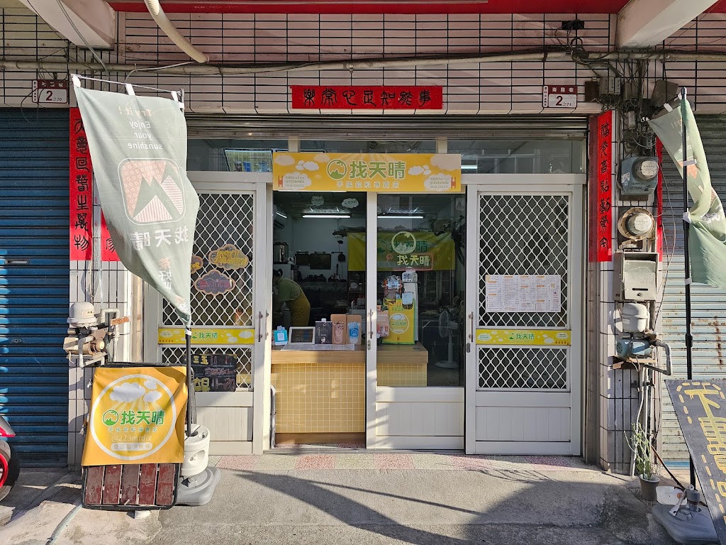 找天晴/員林崙雅店-奶茶手搖飲專賣 的照片