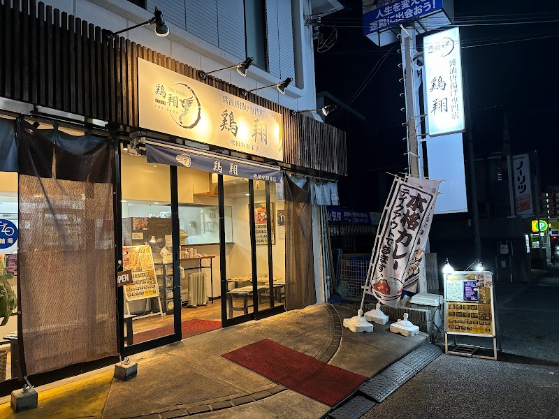 鶏翔 吹田山田東店