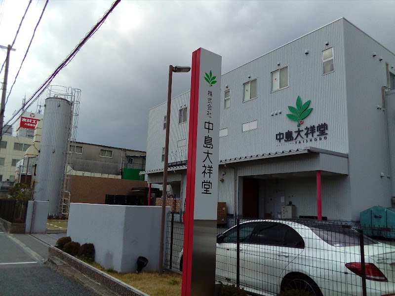 中島大祥堂 大阪府八尾市北久宝寺 食品製造業者 グルコミ
