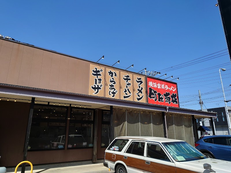 町田商店 戸塚原宿店