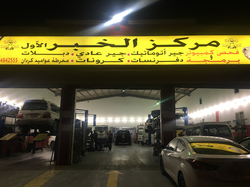 ورشة الخبر ستار لصيانة السيارات 