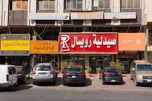 Royal sharq pharmacy image