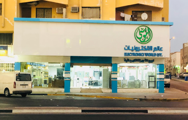 مؤسسه عالم الالكترونيات الموسى - المبرز