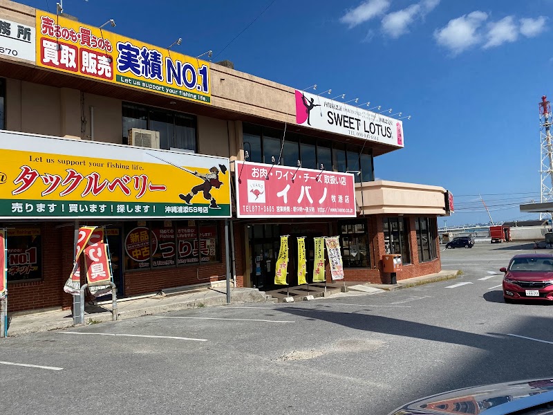 タックルベリー 沖縄浦添58号店