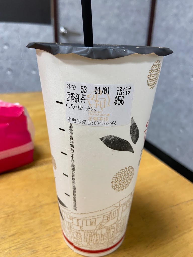 老賴茶棧中壢忠貞店 的照片