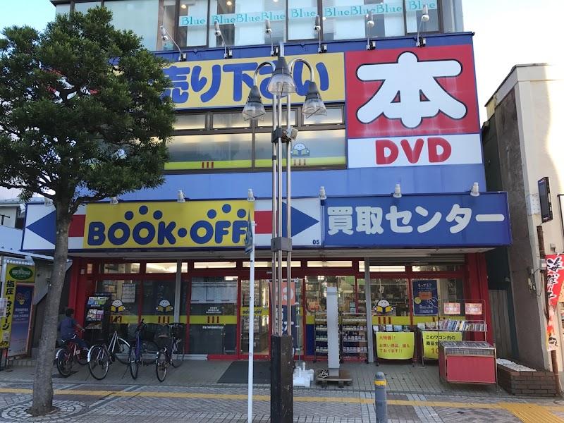 BOOKOFF 藤沢駅北口店