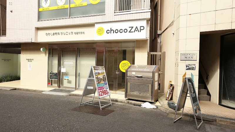 chocoZAP (ちょこざっぷ)椎名町