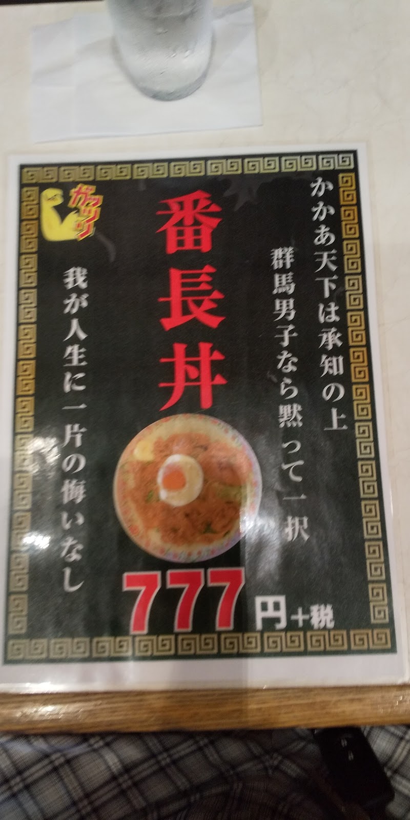 餃子の王将 前橋三俣店 群馬県前橋市三俣町 軽食店 レストラン グルコミ